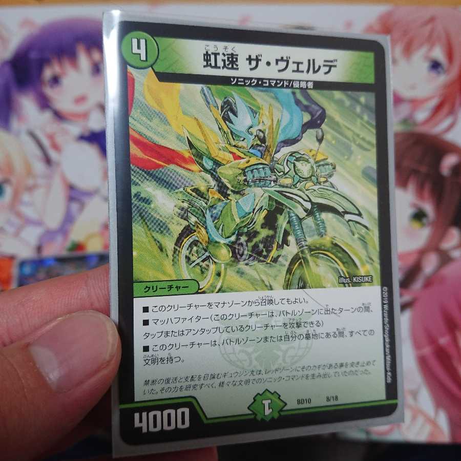 虹速 ザ・ヴェルテ