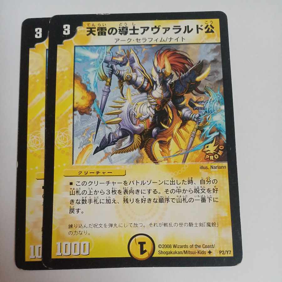 天雷の導士アヴァラルド公 U 49/84