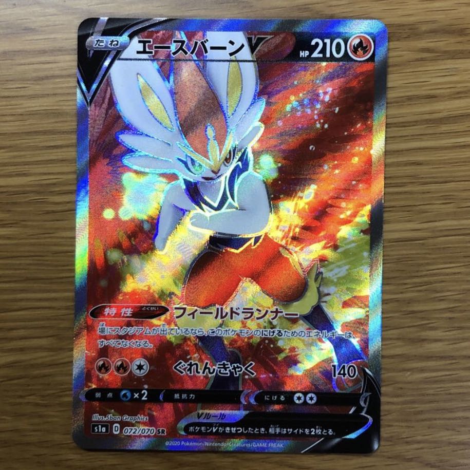 おまけ付き　エースバーンV VMAX セット　RRR SR vmax