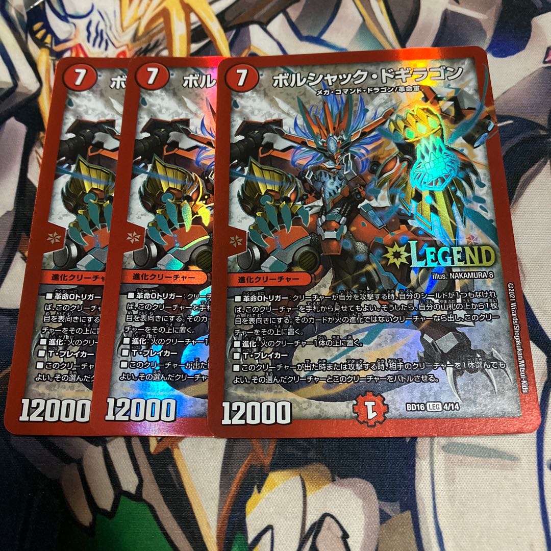 Borshak Dogiragon LEG 4/14 1枚