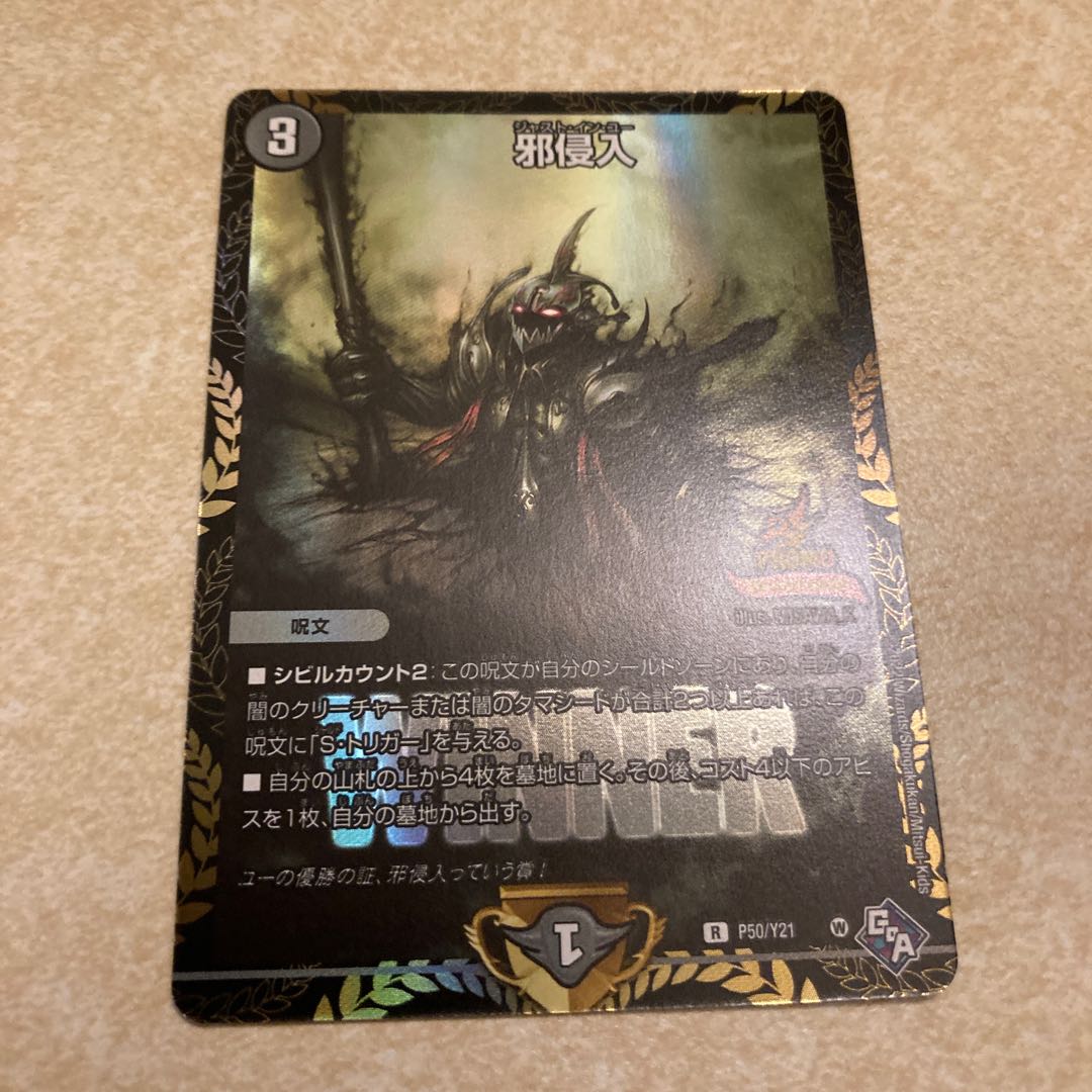 Evil Intrusion Promo