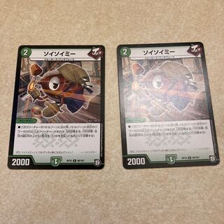 Soysoyme R 98/103 Set of 2