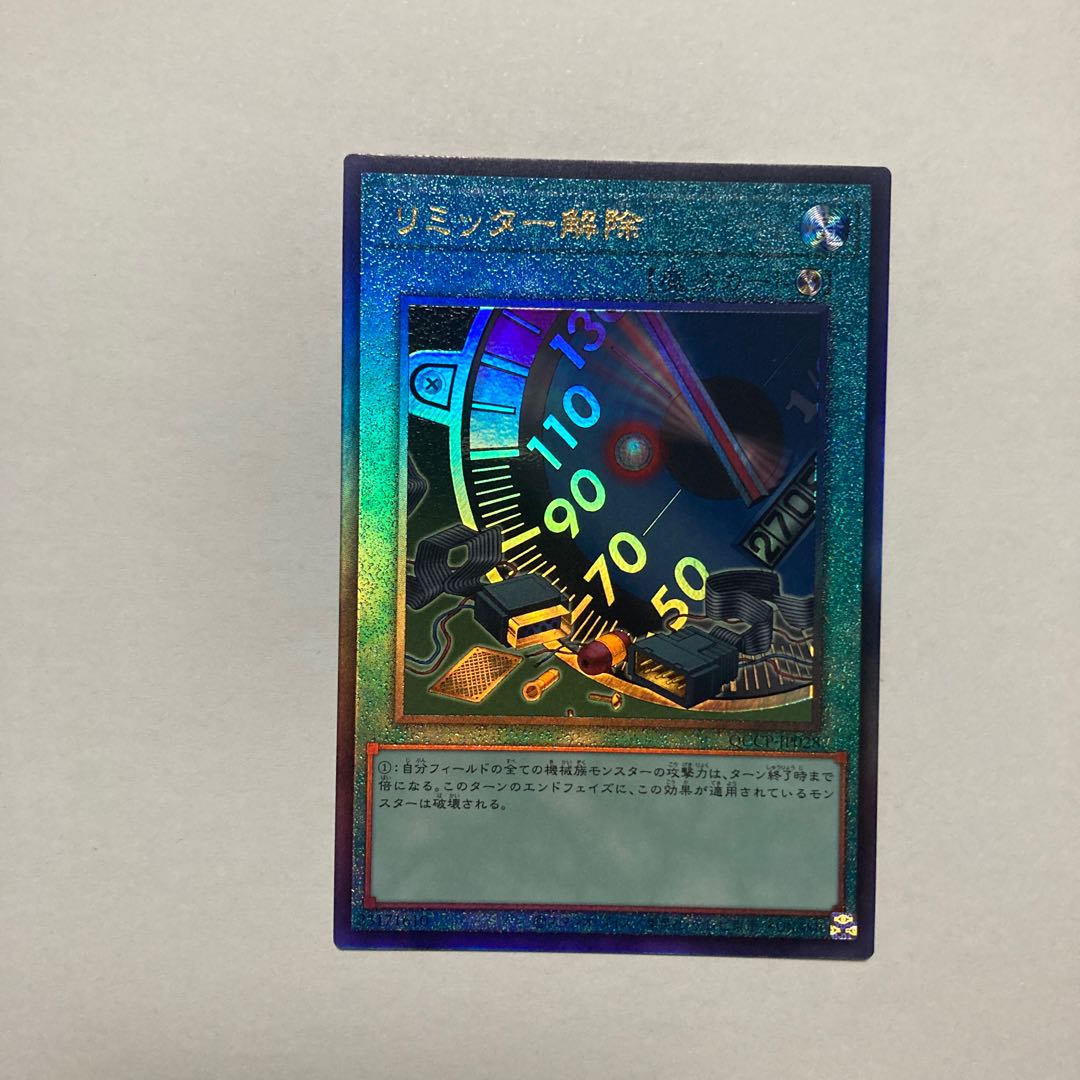 リミッター解除 アルティメットレア QCCP-JP028