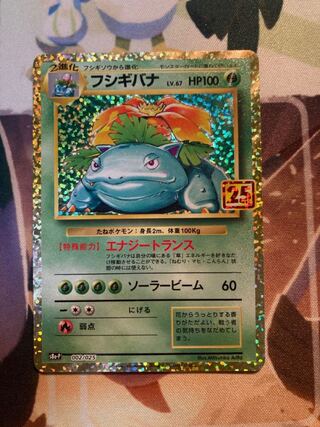 フシギバナ 25th