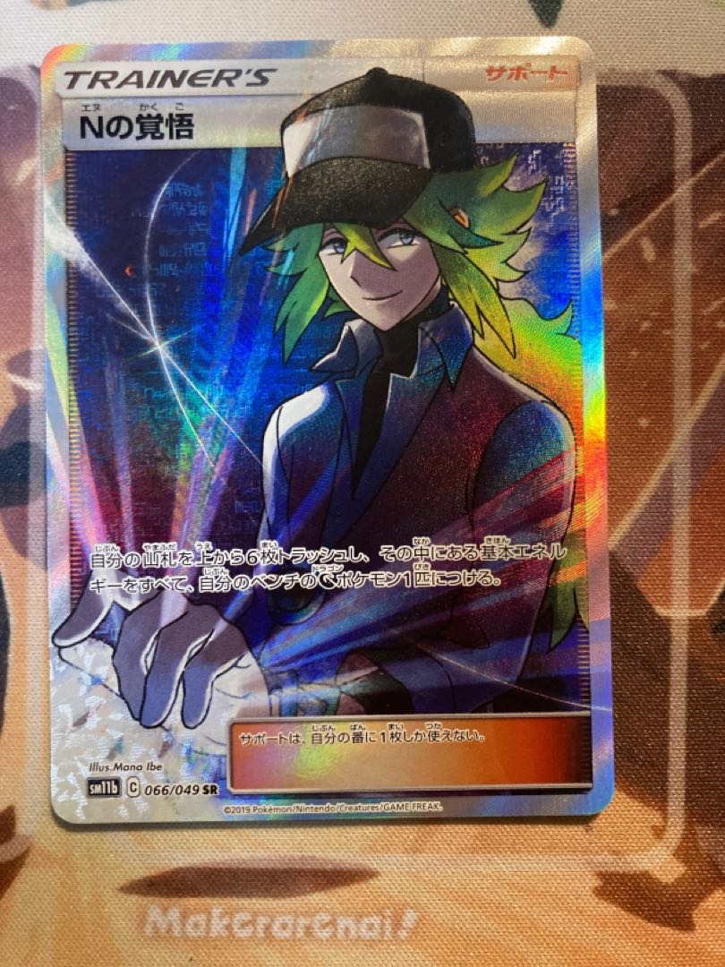 Limit Sale! N's Resolve SR 066/049