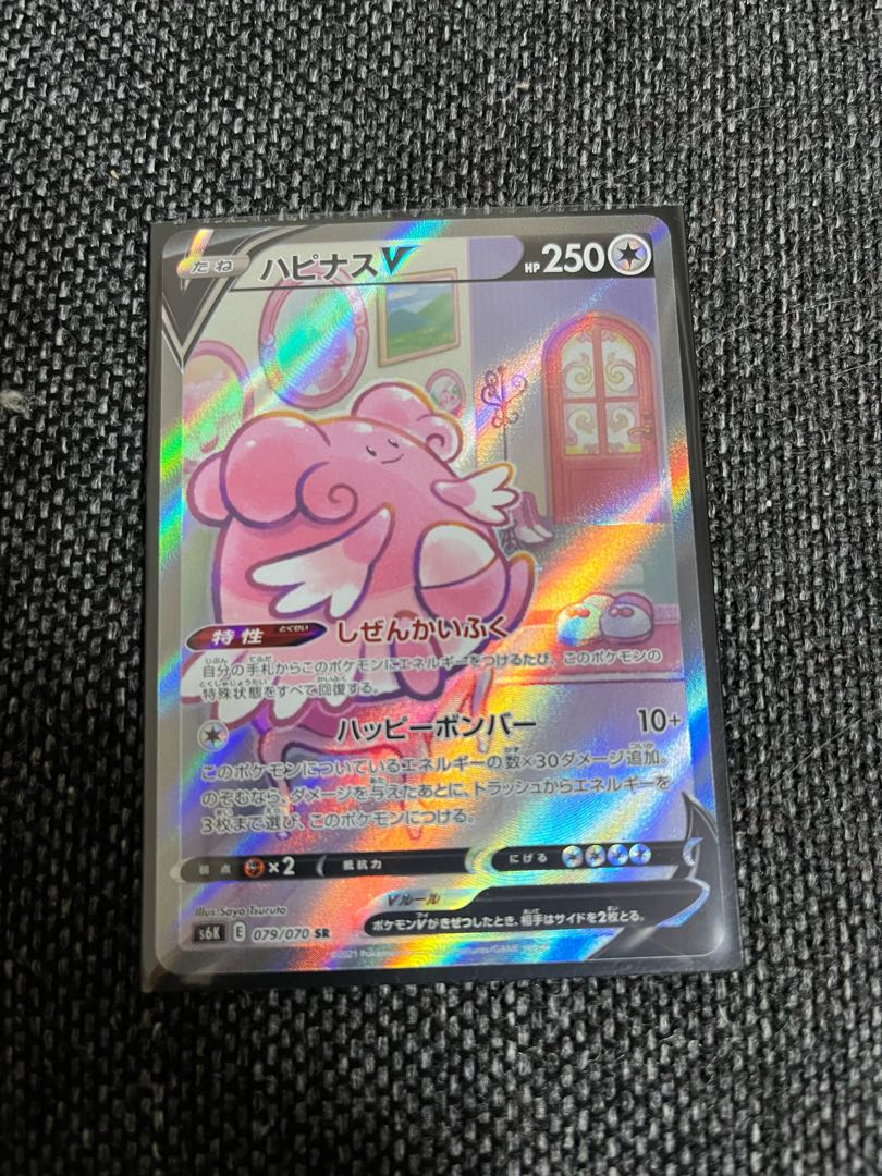 BlisseyV SR 079/070 Significant price reduction today only!