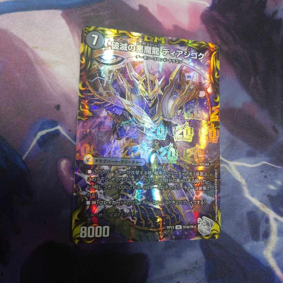 Darkness Demon Dragon Diazhigok of Ruination (20th Silver Treasure)