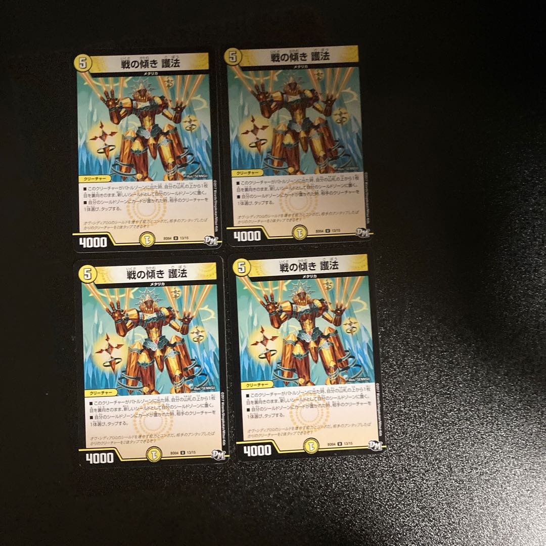 DM War Tilt Protection Law (13/15) Uncommon, set of 4 (2)