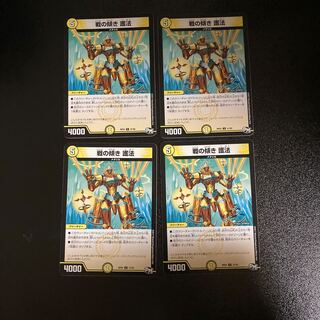 DM War Tilt Protection Law (31/93) Uncommon, set of 4 (3)