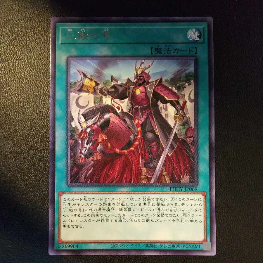 No. of three battles Rare JP069