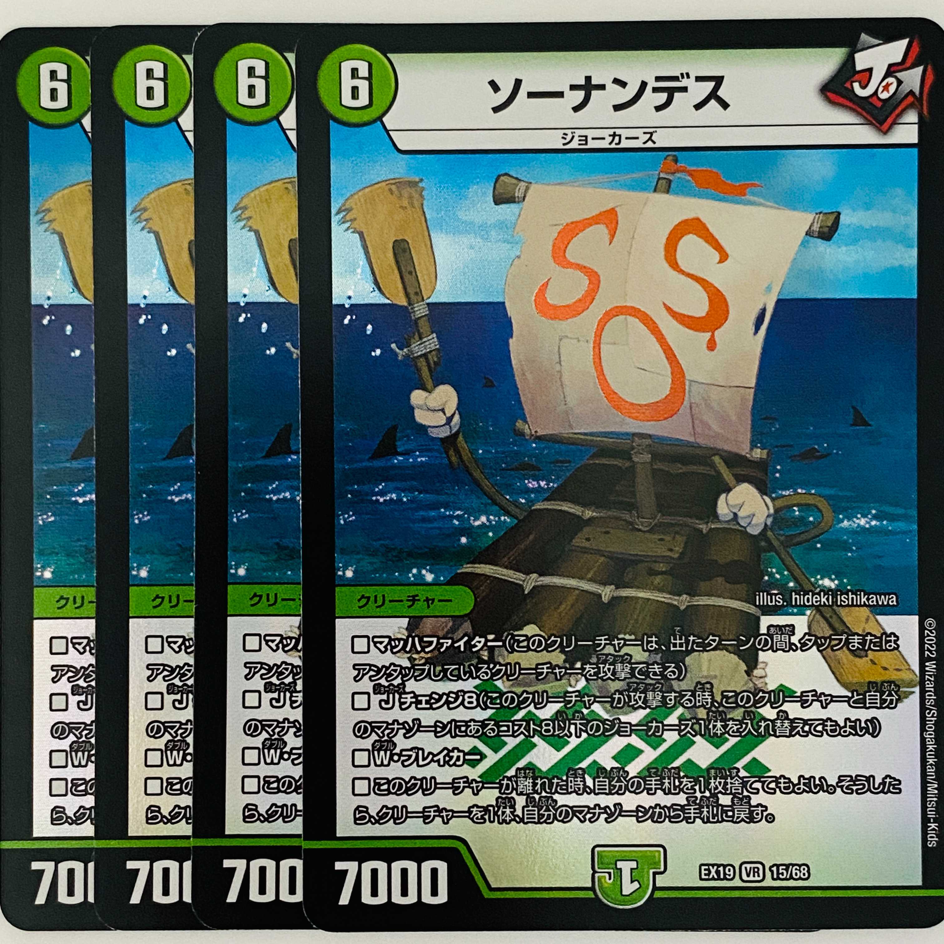 Sonandes, 4 sheets, DM-EX-19-15