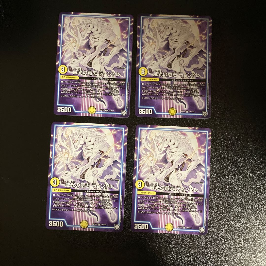 DM Dignified Will Tintore Uncommon Set of 4