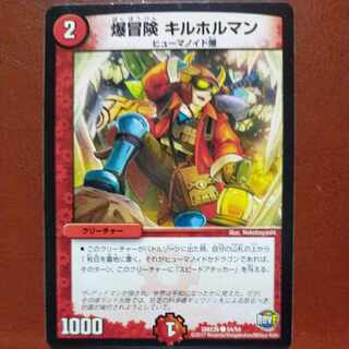 etf2307セット割引　爆冒険 キルホルマン C 54/54