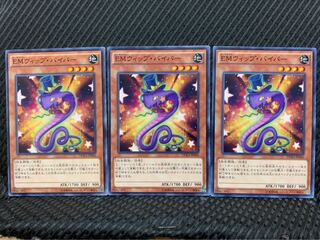 【ぽぽたん】遊戯王 8839 EMウィップ・バイパー 3枚 ノーマル