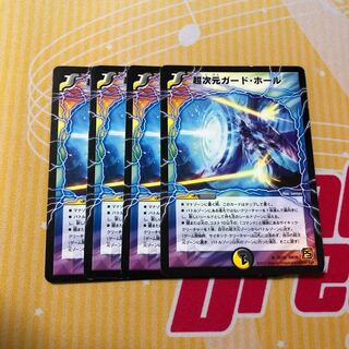 超次元ガード･ホール