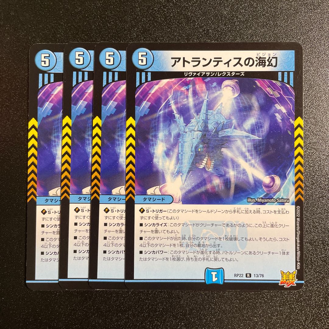Umi Phantom of Atlantis R 13/76 4 sheets