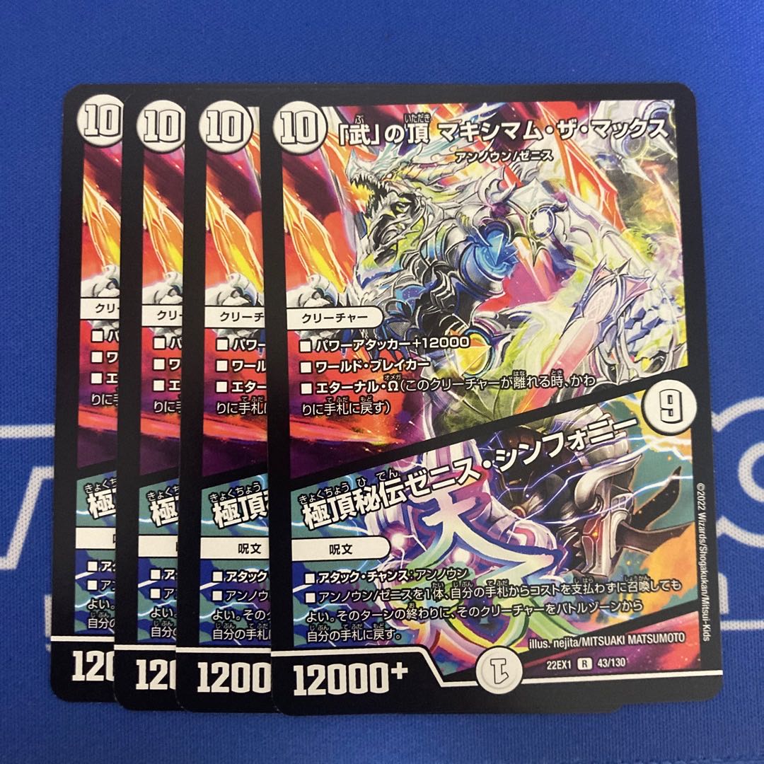 Crasher Wakemom the Max｜Zenith Symphony R 43/130