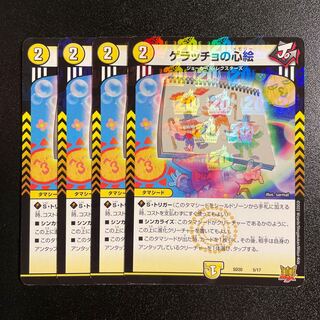 Geracchio's heart picture 4 sheets