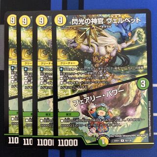 Velvet, Priestess of Flash｜Fairy, Power R 62/130