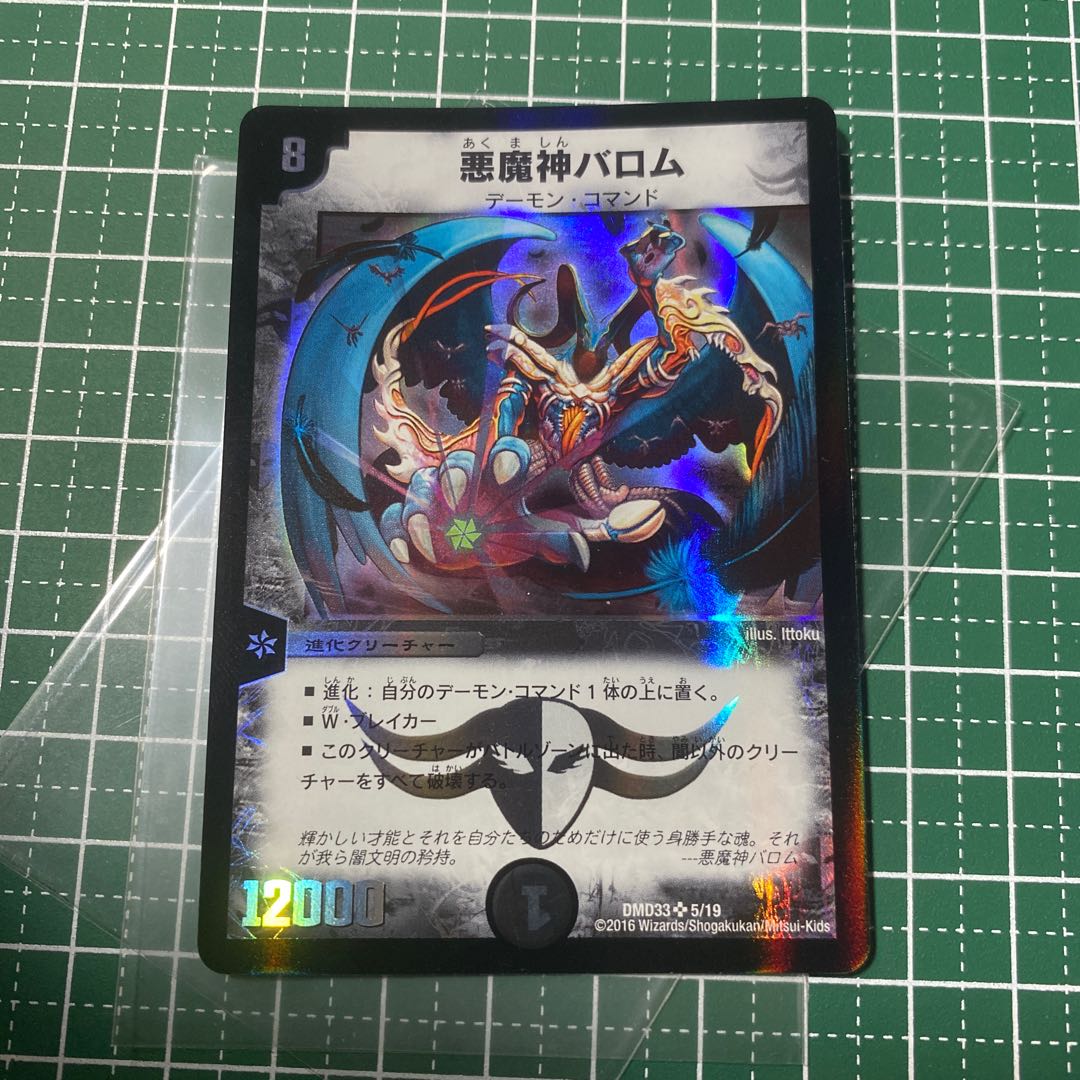 Ballom, Master of Death SR 5/19