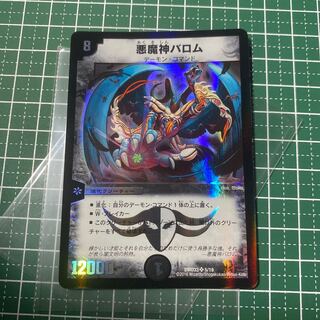 悪魔神バロム SR 5/19