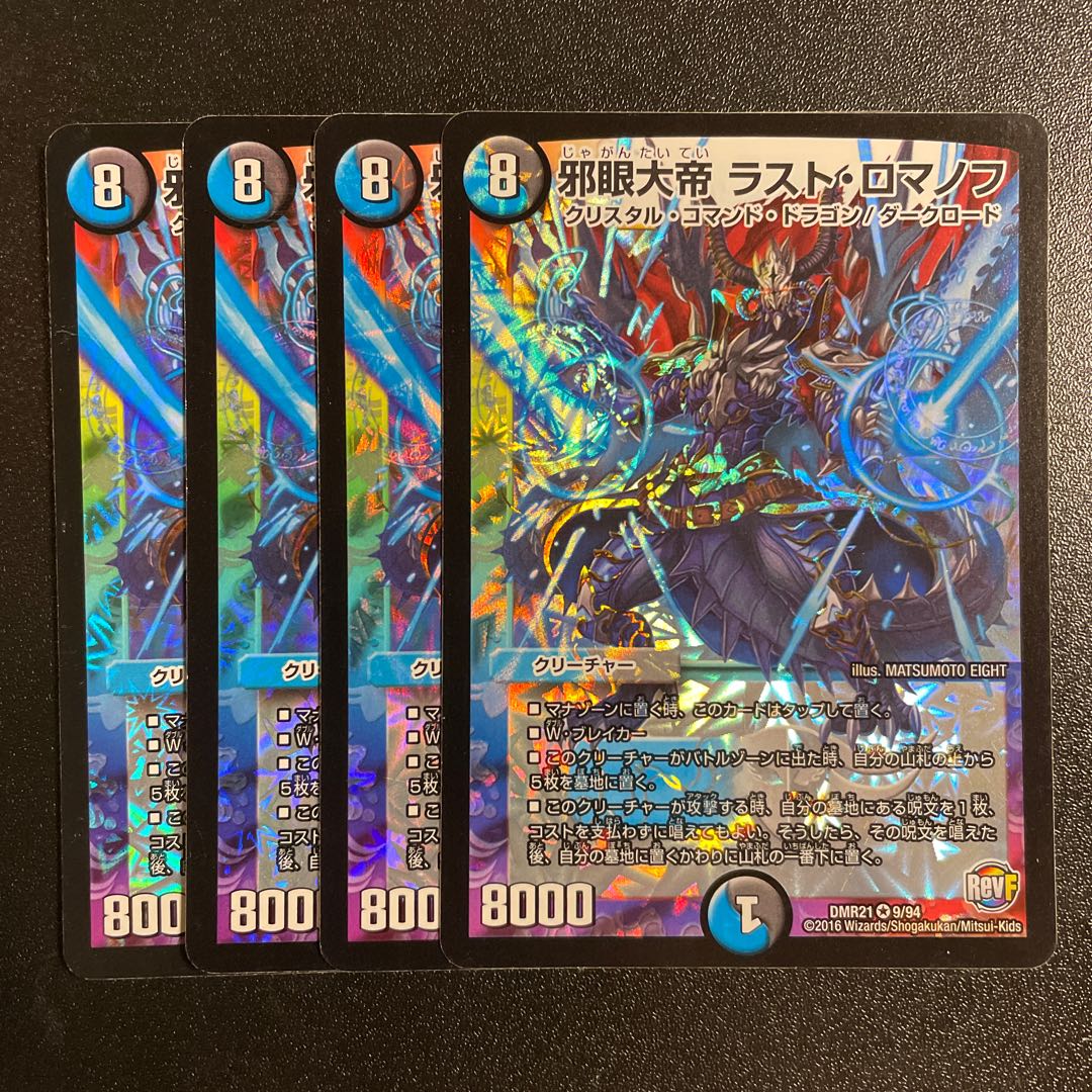 The Great Evil Eye, The Last Romanov, VR 9/94, 4 copies