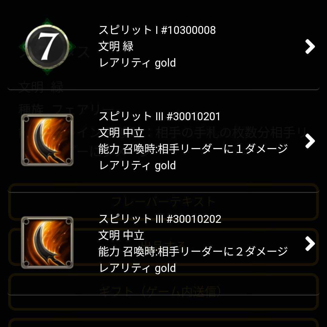 巨幼 リトーから取り出せるスピリット