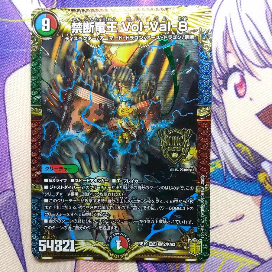 Forbidden Dragon King Vol-Val-8 KGM KM2/KM3