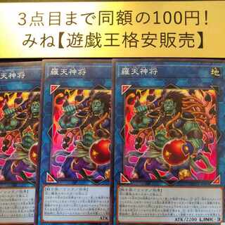 羅天神将 ノーマル JP041 1枚