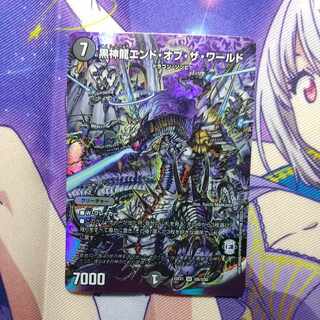 黒神龍エンド・オブ・ザ・ワールド SR 超6/超50