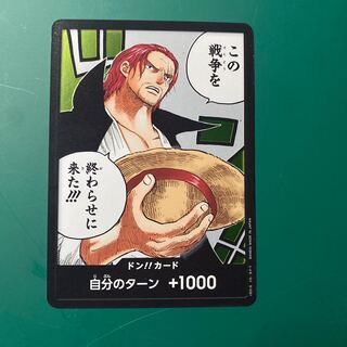 ワンピースカードゲーム シャンクス この戦争を終わらせに来た