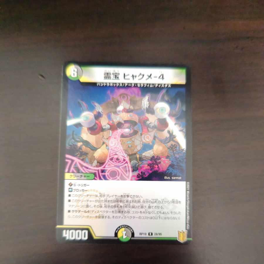 Reiho Hyakume-4 R 28/95