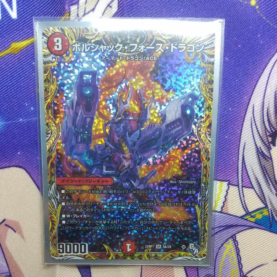 Borshak Riryoku Dragon (Secret Rare Spec) SR 6A/20