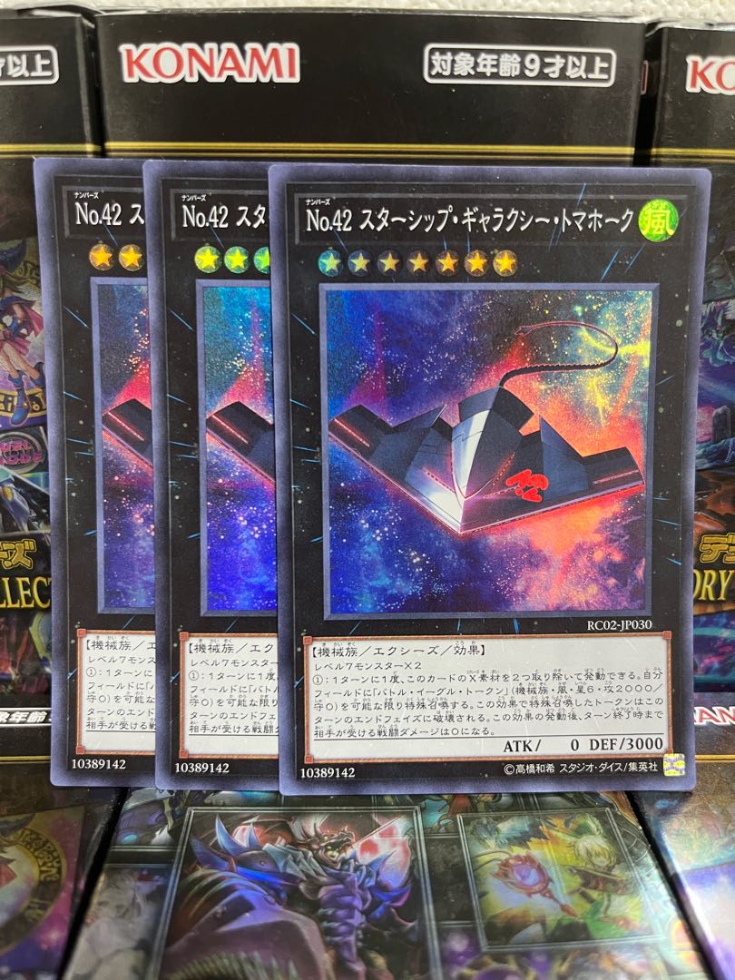 Yu-Gi-Oh Studio 1417 Number 42: Galaxy Tomahawk 3 Super Rare