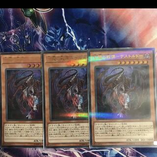 亡龍の旋律　デストルドー