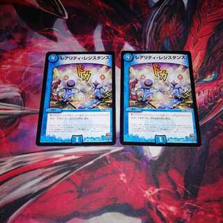 レアリティレジスタンス