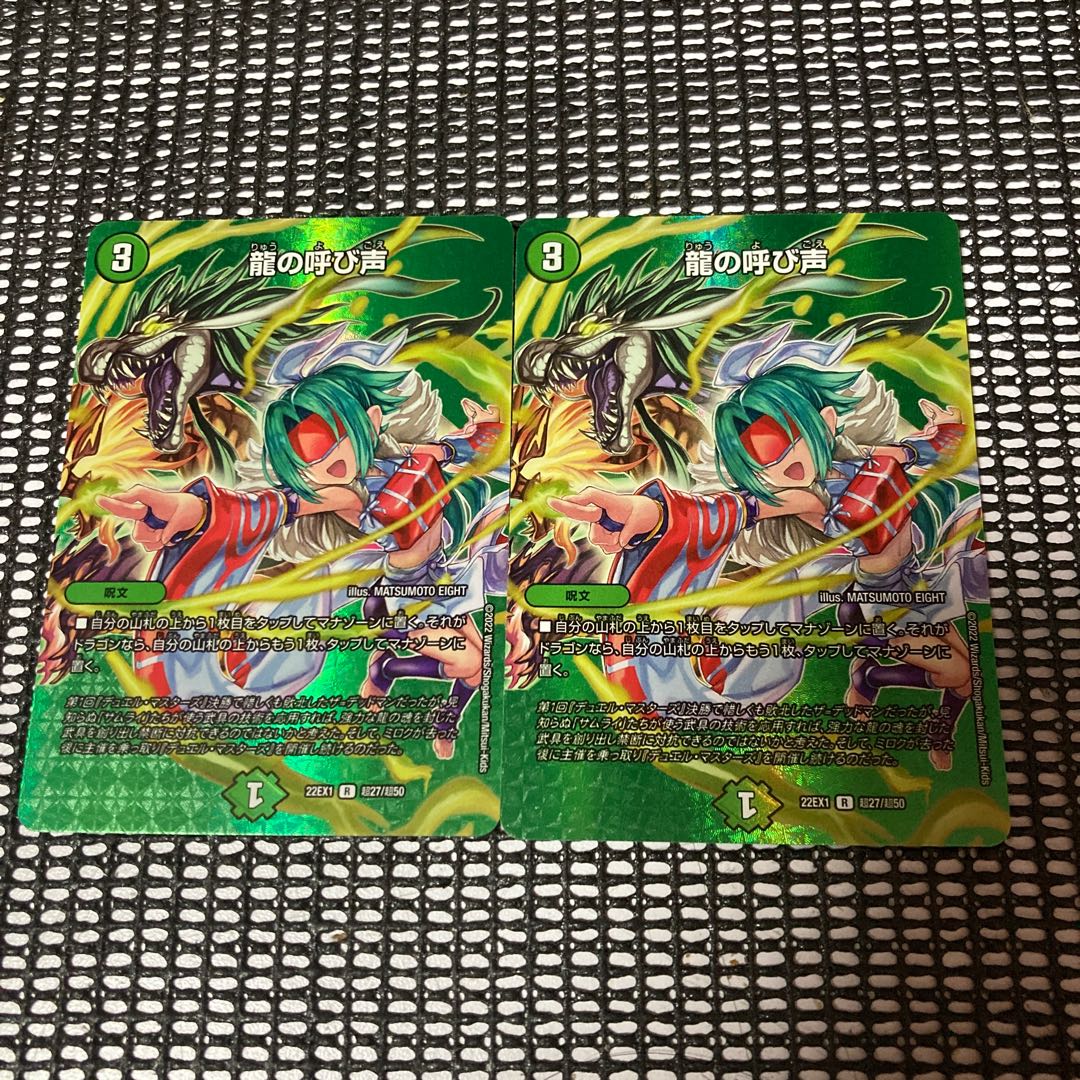 Call of the Dragon R-foil Psychic27/Psychic50