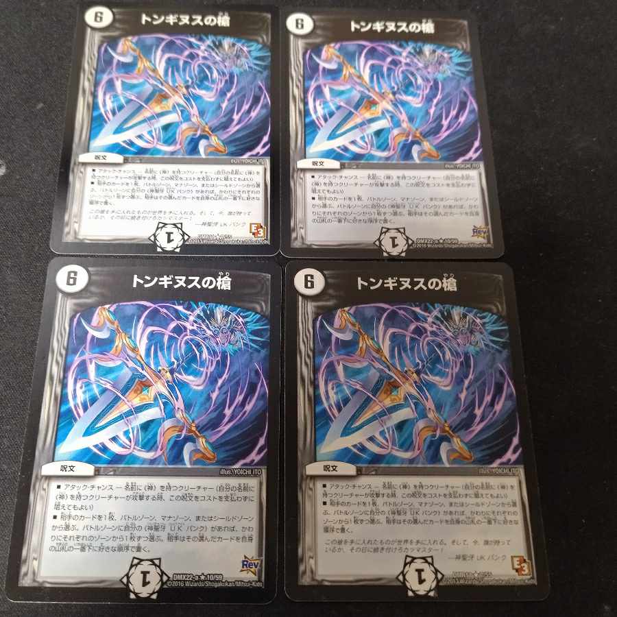 Spear of Tonginus R 4 pieces