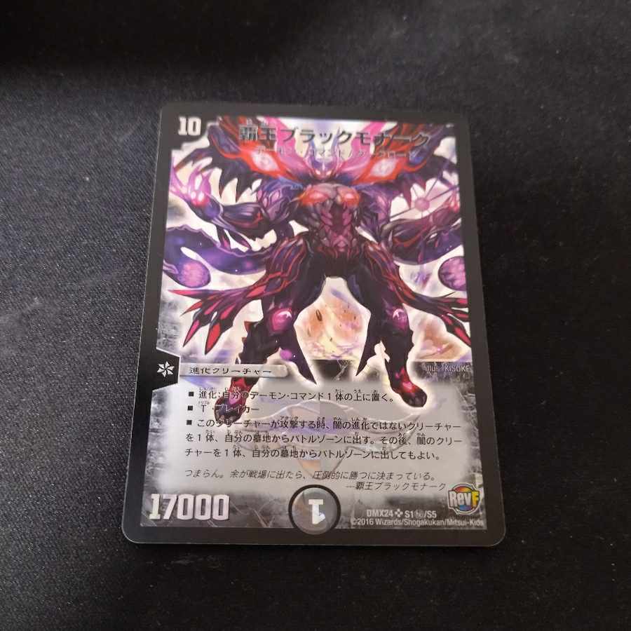 覇王ブラックモナーク SR 1枚