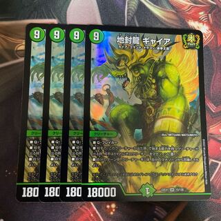 Gya, the earth-sealing dragon SR 15/130