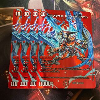 Bormetheus Sapphire Dragon VR Psychic9/Psychic50