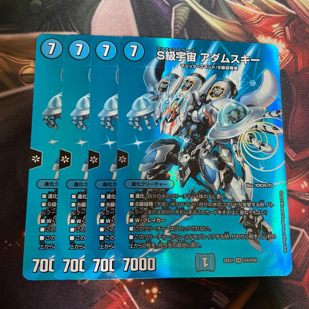 S Class Space Adamski SR Psychic4/Psychic50