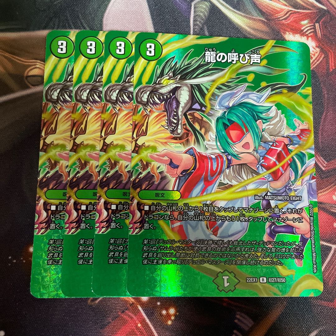 Call of the Dragon R-foil Psychic27/Psychic50