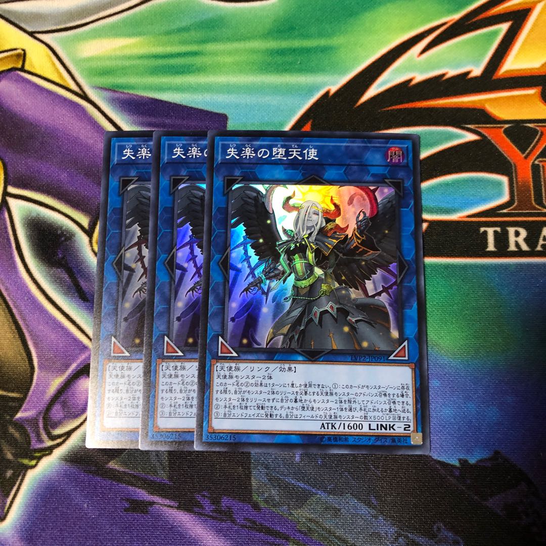 遊戯王 失楽の堕天使