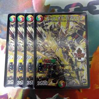 トップオブロマネスク　4枚