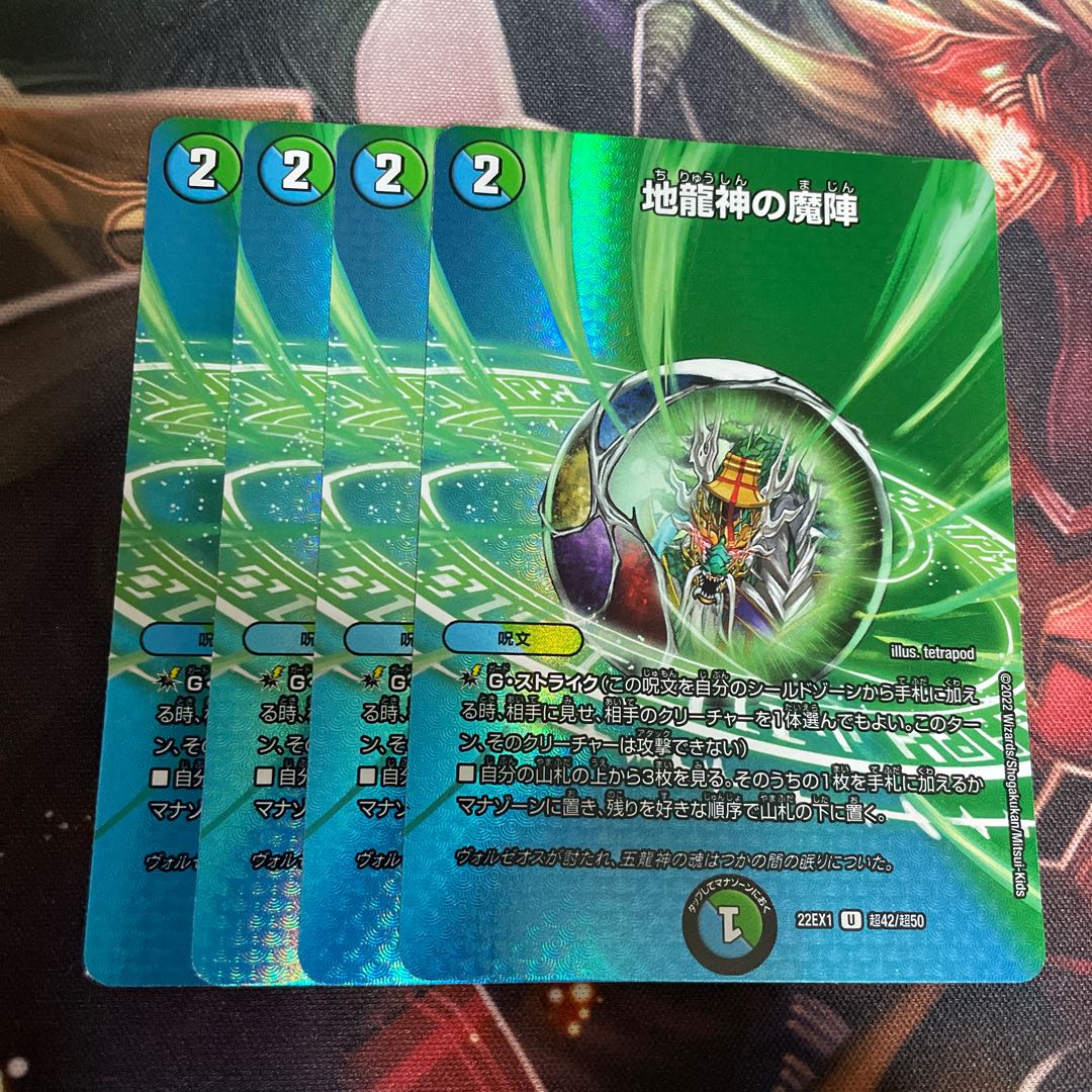 Earth Dragon God's Magic Formation U-foil Psychic42/Psychic50