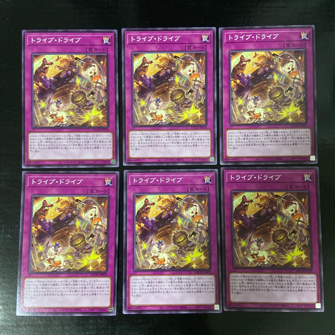 Tribe Drive Normal JP078 6-card set 6枚