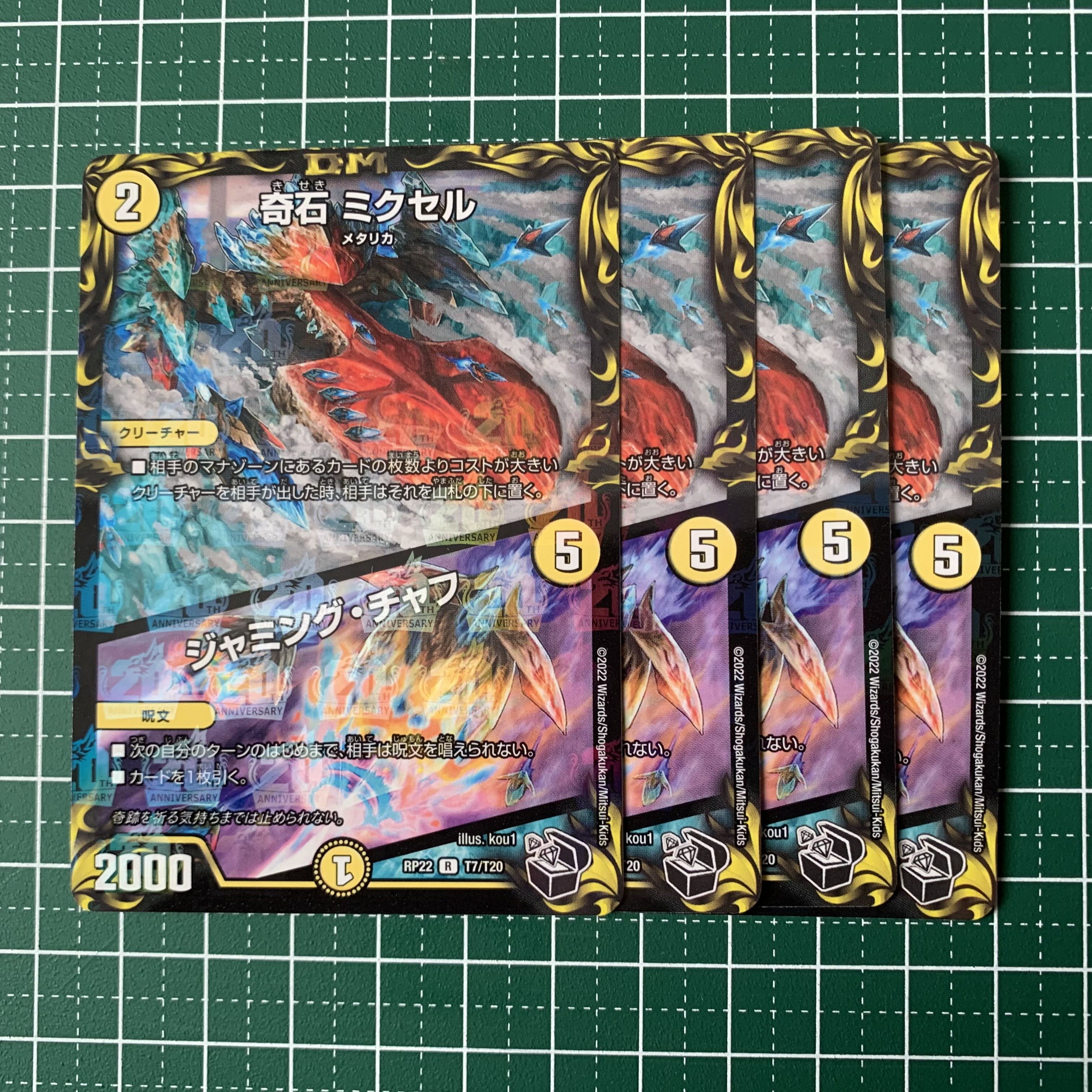 Odd Stone Mixel｜Jamming Chaff (20th Black Treasure) R-foil T7/T20 4 pieces