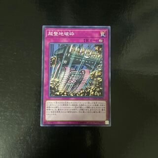 超整地破砕 ノーマル JP076