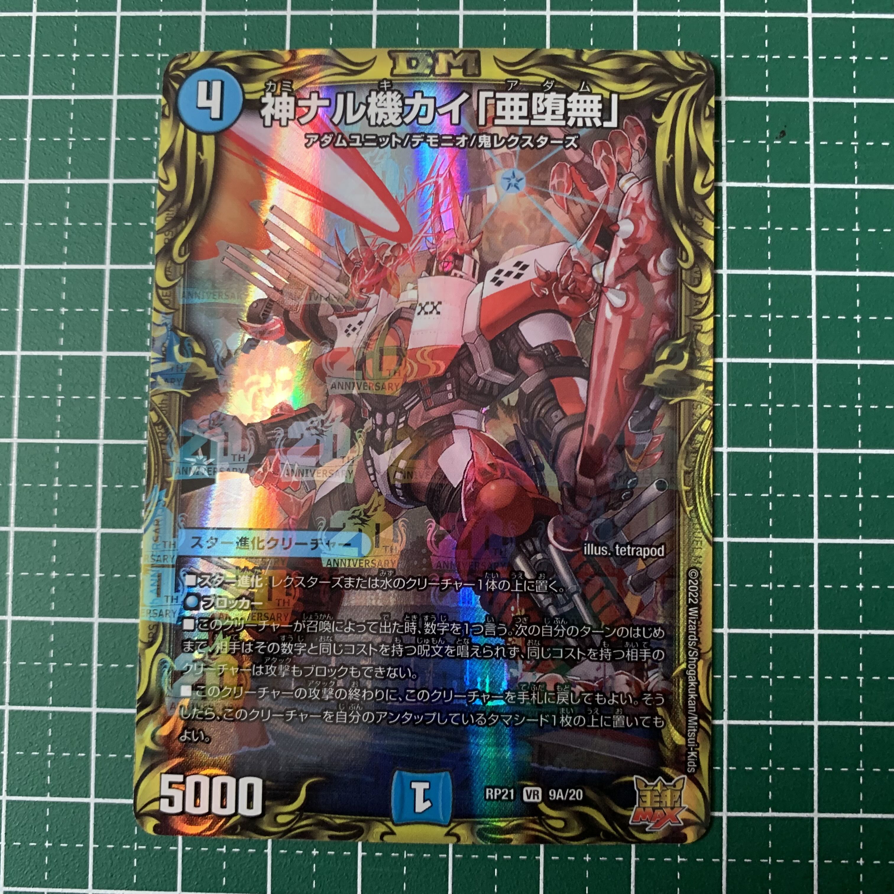 神ナル機カイ「亜堕無」(20thレア仕様) VR 9A/20 1枚